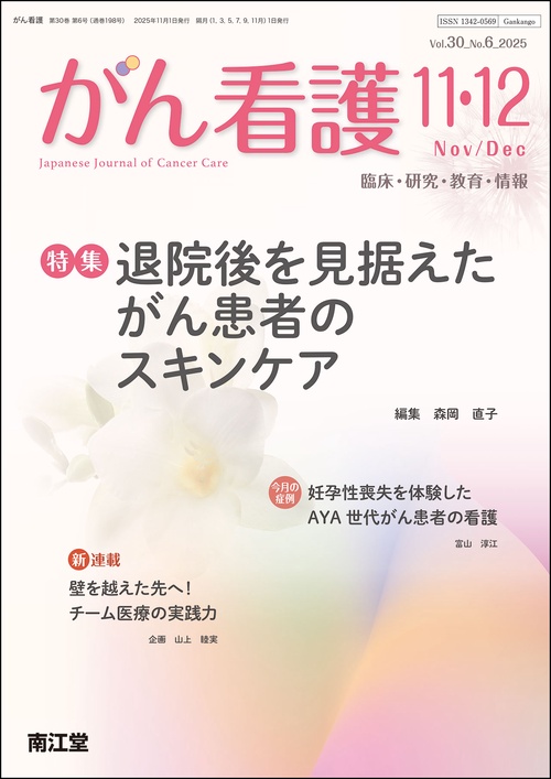 がん看護 (2025年11月号) [雑誌]
