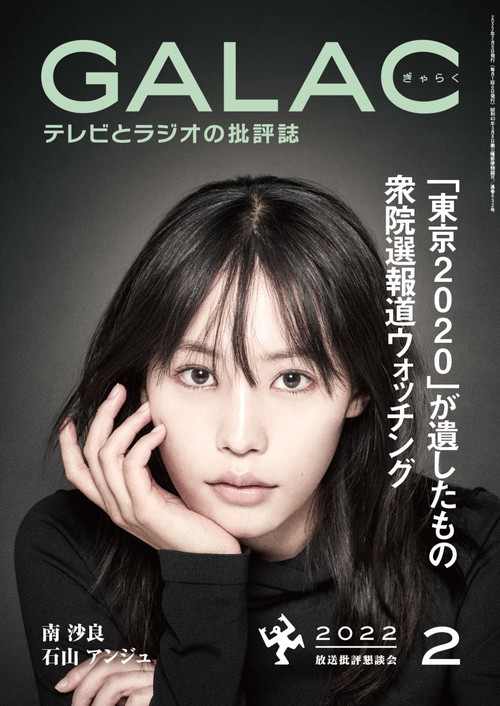 GALAC(ギャラク) 2022年 02月号 [雑誌]