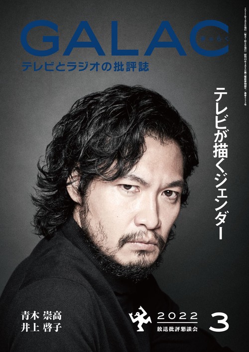 GALAC(ギャラク) 2022年 03月号 [雑誌]