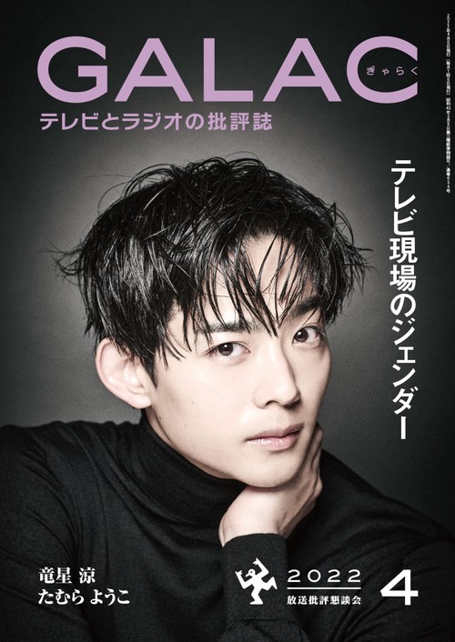 GALAC(ギャラク) 2022年 04月号 [雑誌]