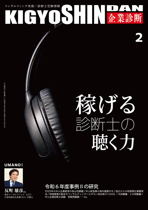 企業診断 (2025年02月号) [雑誌]