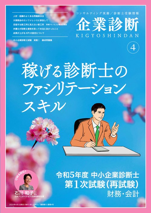 企業診断 2024年 04月号 [雑誌]