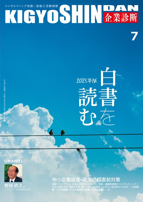 企業診断 (2025年07月号) [雑誌]