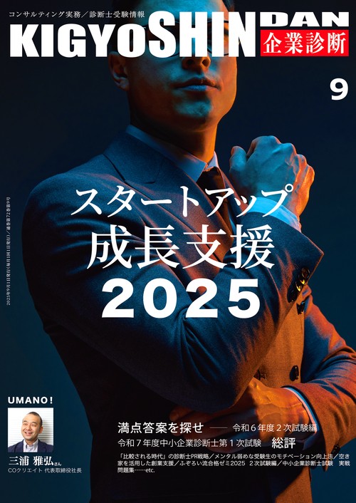 企業診断 (2025年09月号) [雑誌]