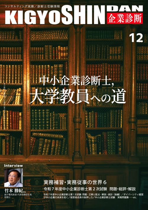 企業診断 (2025年12月号) [雑誌]