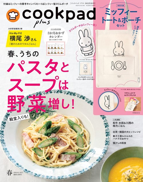 cookpadplus 2022年 04月号 [雑誌]