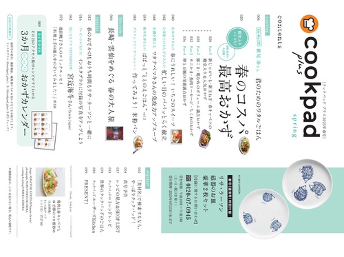 ｃｏｏｋｐａｄ　ｐｌｕｓ（クックパッドプラス） (2025年04月号) [雑誌]