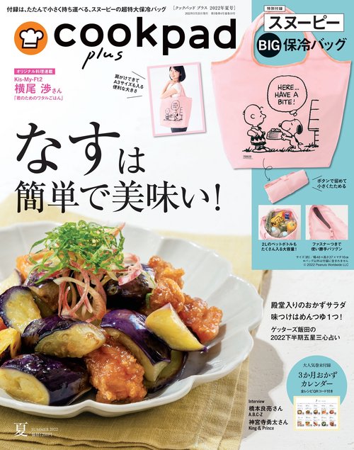cookpadplus 2022年 07月号 [雑誌]