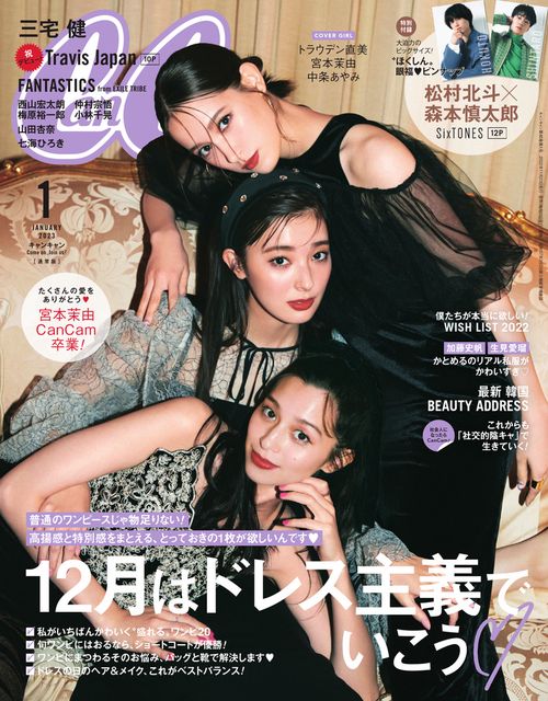 CanCam(キャンキャン) 2023年 01月号 [雑誌]