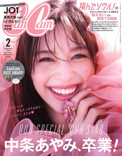 CanCam(キャンキャン) 2024年 02月号 [雑誌]
