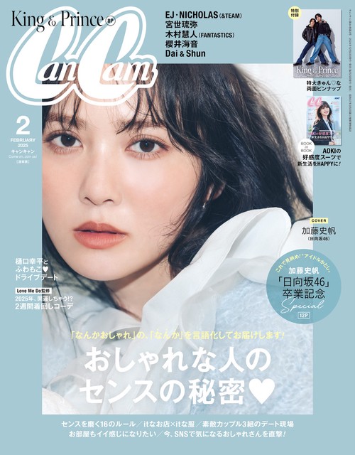 CanCam (2025年02月号) [雑誌]