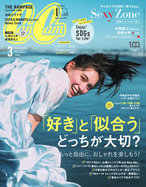 CanCam(キャンキャン) 2022年 03月号 [雑誌]