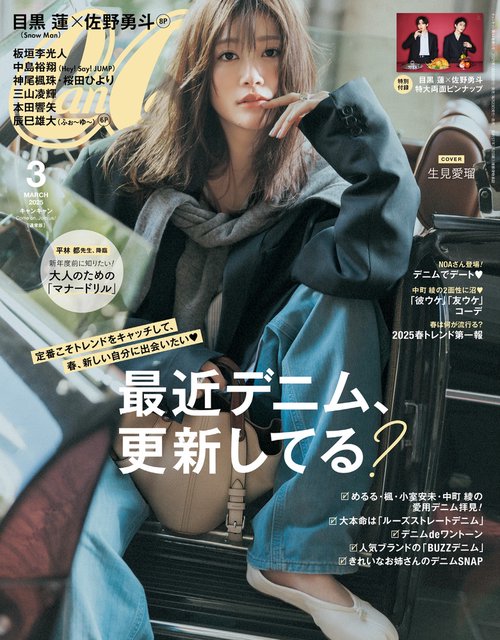CanCam (2025年03月号) [雑誌]