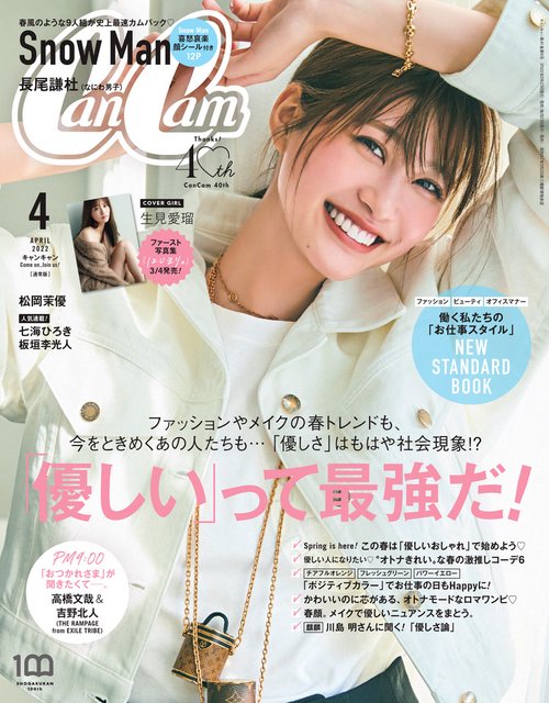 CanCam(キャンキャン) 2022年 04月号 [雑誌]