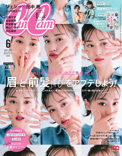 CanCam(キャンキャン) 2022年 06月号 [雑誌]