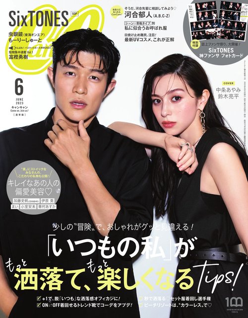 CanCam(キャンキャン) 2023年 06月号 [雑誌]