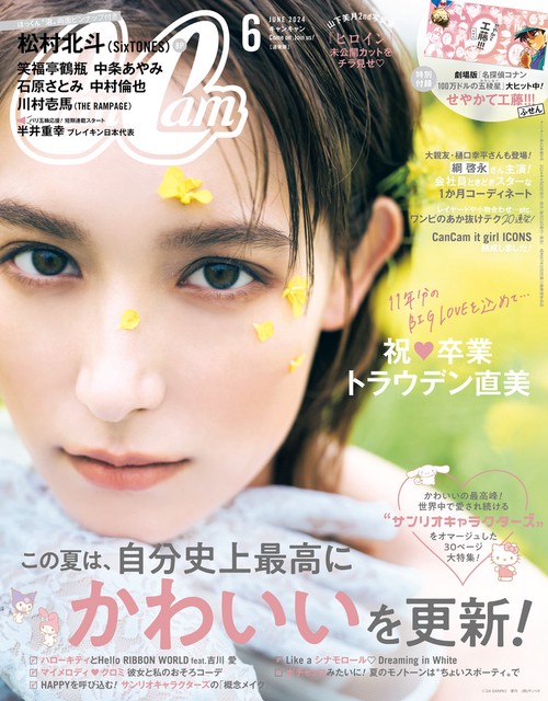 CanCam(キャンキャン) 2024年 06月号 [雑誌]