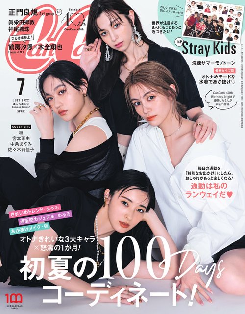 CanCam(キャンキャン) 2022年 07月号 [雑誌]