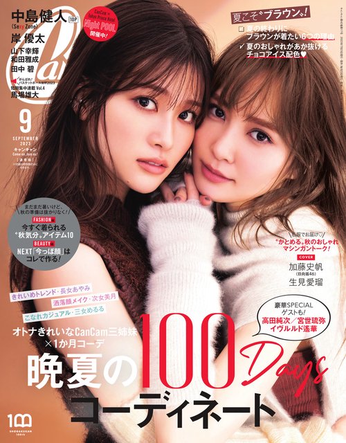 CanCam(キャンキャン) 2023年 09月号 [雑誌]