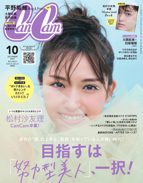 CanCam(キャンキャン) 2021年 10月号 [雑誌]