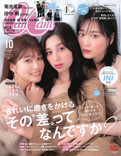 CanCam(キャンキャン) 2022年 10月号 [雑誌]