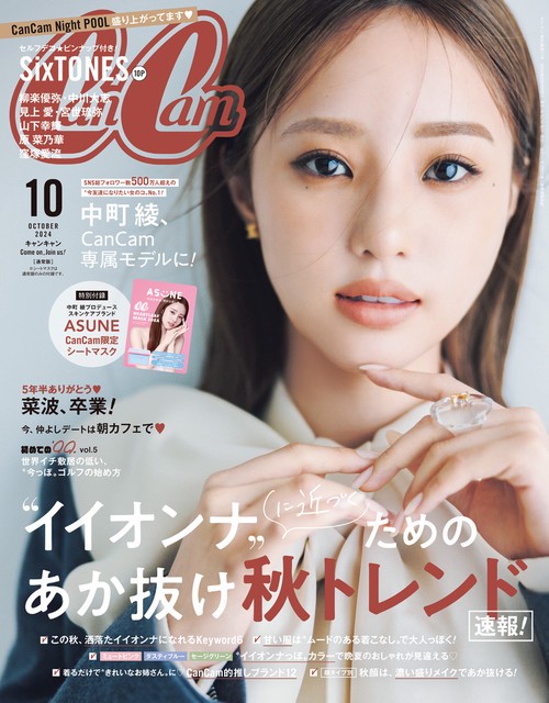 CanCam (2024年10月号) [雑誌]