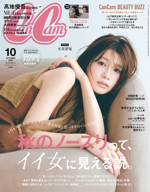 CanCam(キャンキャン) 2025年 10月号 [雑誌]