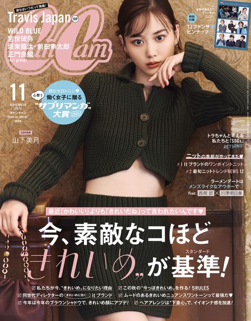 CanCam(キャンキャン) 2024年 11月号 [雑誌]