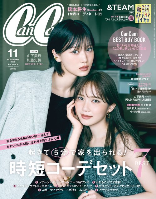 CanCam(キャンキャン) 2025年 11月号 [雑誌]