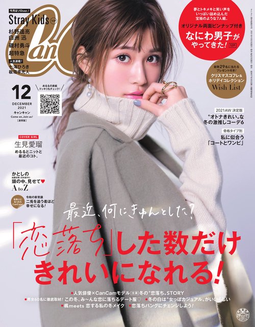 CanCam(キャンキャン) 2021年 12月号 [雑誌]