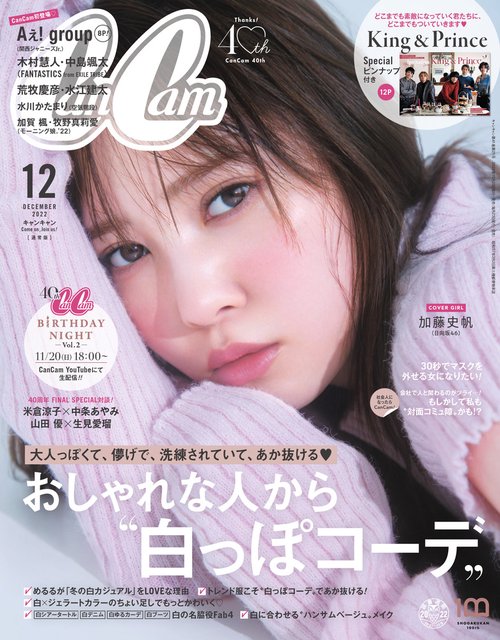 CanCam(キャンキャン) 2022年 12月号 [雑誌]