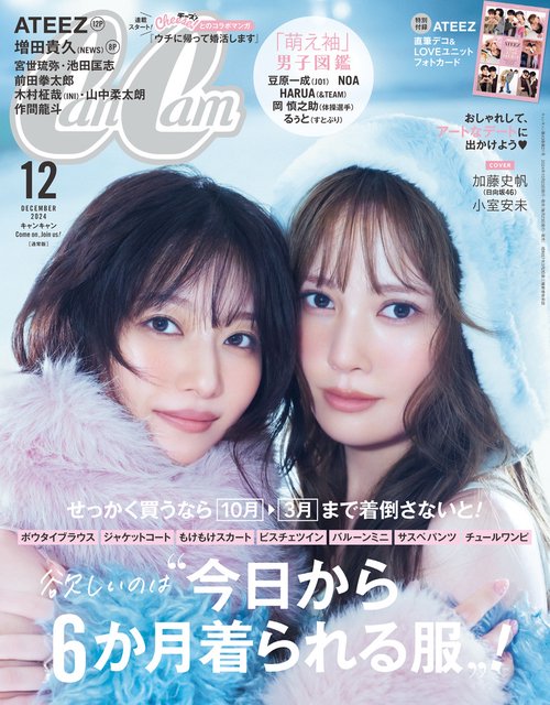 CanCam (2024年12月号) [雑誌]