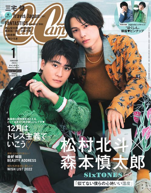 CanCam増1月号特別版 2023年 01月 別冊・臨時増刊 [雑誌]