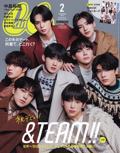 CanCam増2月号特別版 2023年 02月 別冊・臨時増刊 [雑誌]
