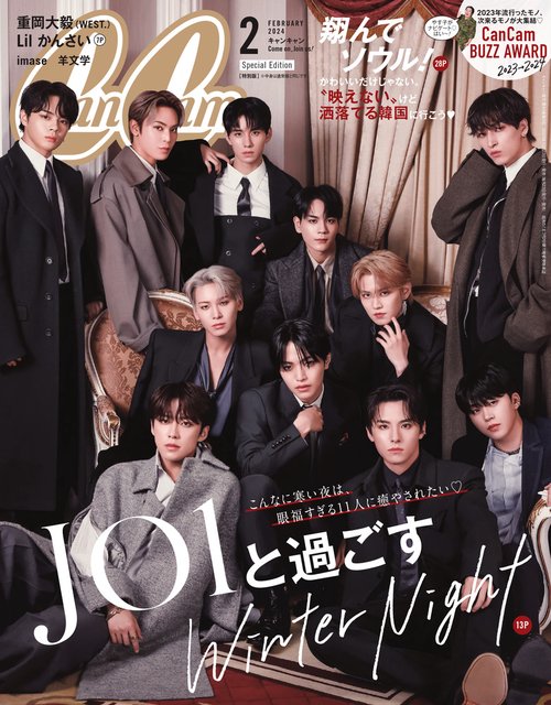 CanCam増2月号特別版 2024年 02月 別冊・臨時増刊 [雑誌]