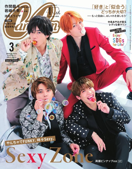 CanCam増3月号特別版 2022年 03月 別冊・臨時増刊 [雑誌]