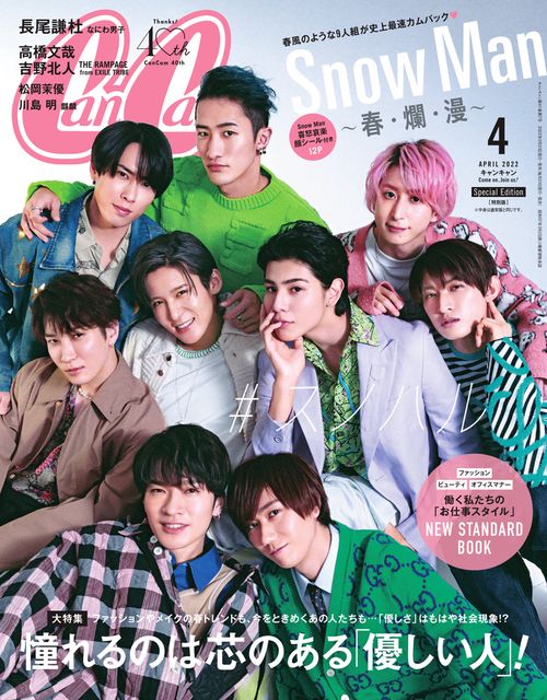 CanCam増4月号特別版 2022年 04月 別冊・臨時増刊 [雑誌]