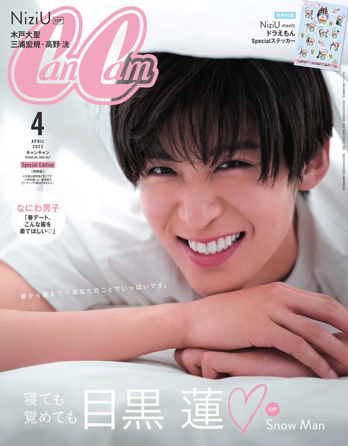 CanCam増4月号特別版 2023年 04月 別冊・臨時増刊 [雑誌]