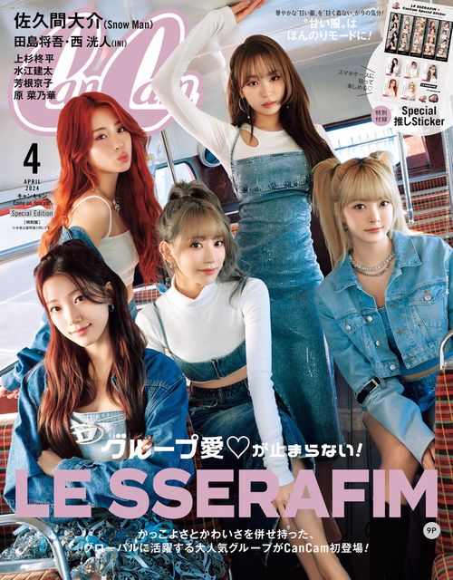 CanCam増4月号特別版 2024年 04月 別冊・臨時増刊 [雑誌]