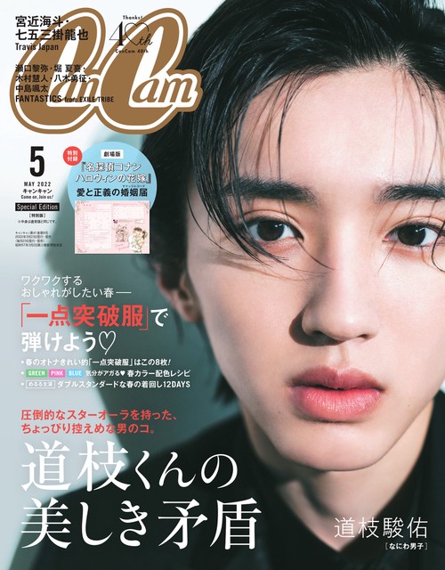 CanCam増5月号特別版 2022年 05月 別冊・臨時増刊 [雑誌]