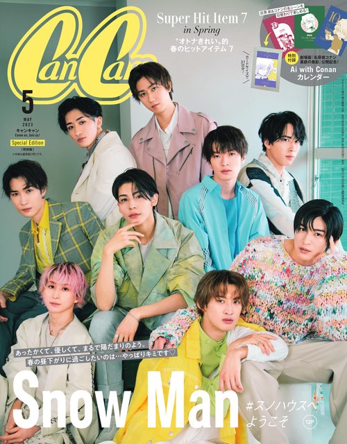 CanCam増5月号特別版 2023年 05月 別冊・臨時増刊 [雑誌]