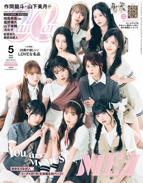 CanCam 5月号増刊 (2025年05月 別冊・臨時増刊) [雑誌]