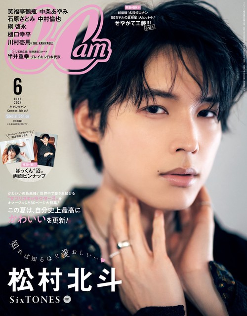 CanCam増刊6月号特別版 2024年 06月 別冊・臨時増刊 [雑誌]