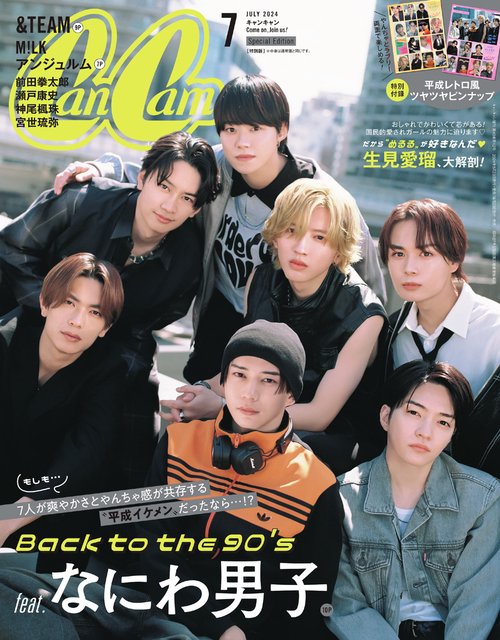 CanCam増7月号特別版 2024年 07月 別冊・臨時増刊 [雑誌]
