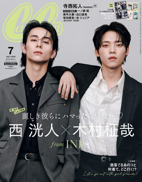 CanCam 7月号増刊 (2025年07月 別冊・臨時増刊) [雑誌]
