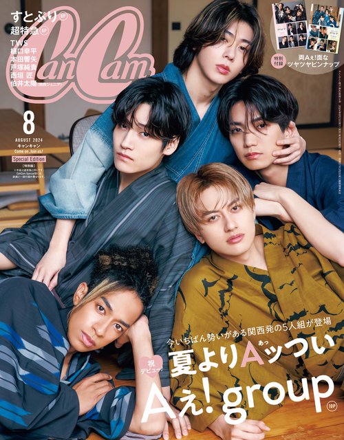 CanCam増8月号特別版 2024年 08月 別冊・臨時増刊 [雑誌]