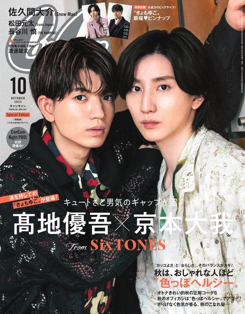 CanCam増10月号特別版 2023年 10月 別冊・臨時増刊 [雑誌]