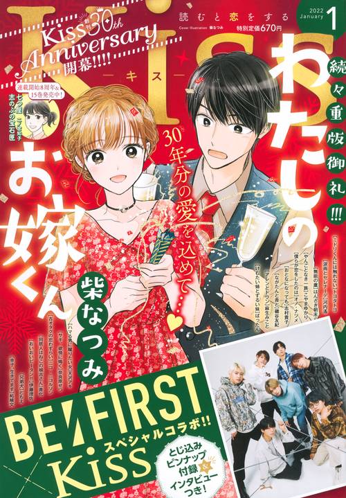 Kiss(キス) 2022年 01月号 [雑誌]