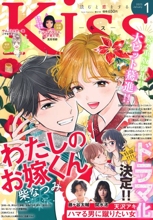 Kiss(キス) 2023年 01月号 [雑誌]