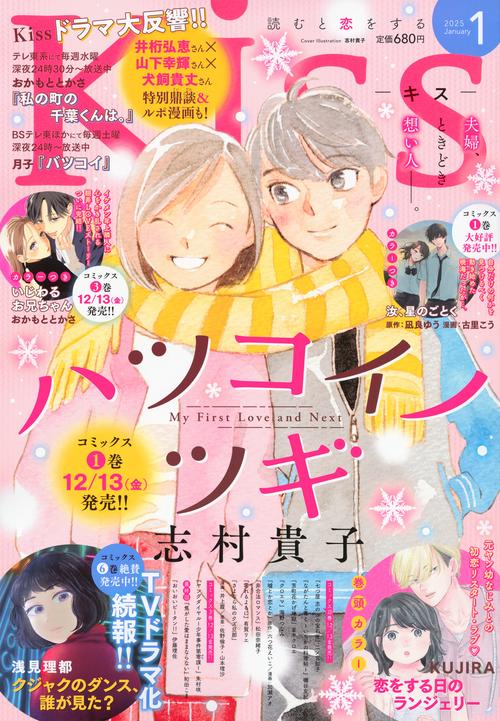 Ｋｉｓｓ (2025年01月号) [雑誌]
